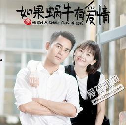 如果蜗牛有爱情电视剧全集免费观看,如果蜗牛有爱情电视剧全集免费观看攻略